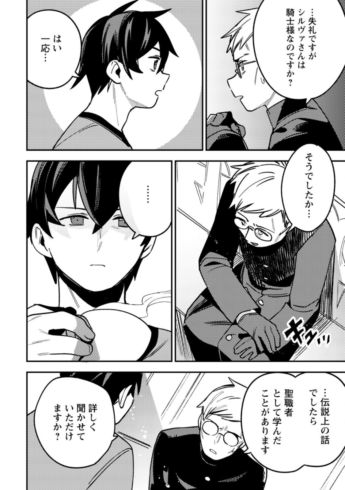 Game Chishiki de Saikyou ni Natta Mob Heishi wa, Shin no Jitsuryoku o Kakushitai Chap 10.3 - Next Chap 11.3