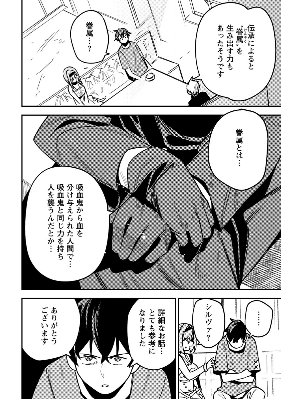 Game Chishiki de Saikyou ni Natta Mob Heishi wa, Shin no Jitsuryoku o Kakushitai Chap 10.3 - Next Chap 11.3