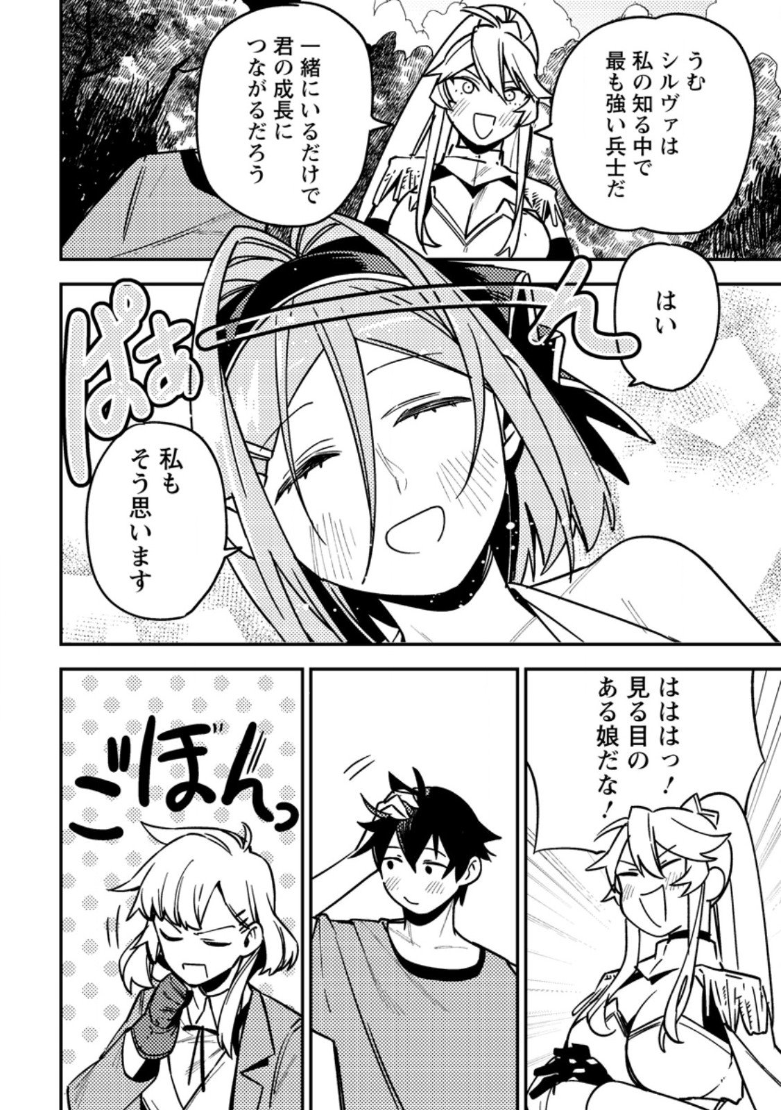 Game Chishiki de Saikyou ni Natta Mob Heishi wa, Shin no Jitsuryoku o Kakushitai Chap 10.1 - Next Chap 11.1