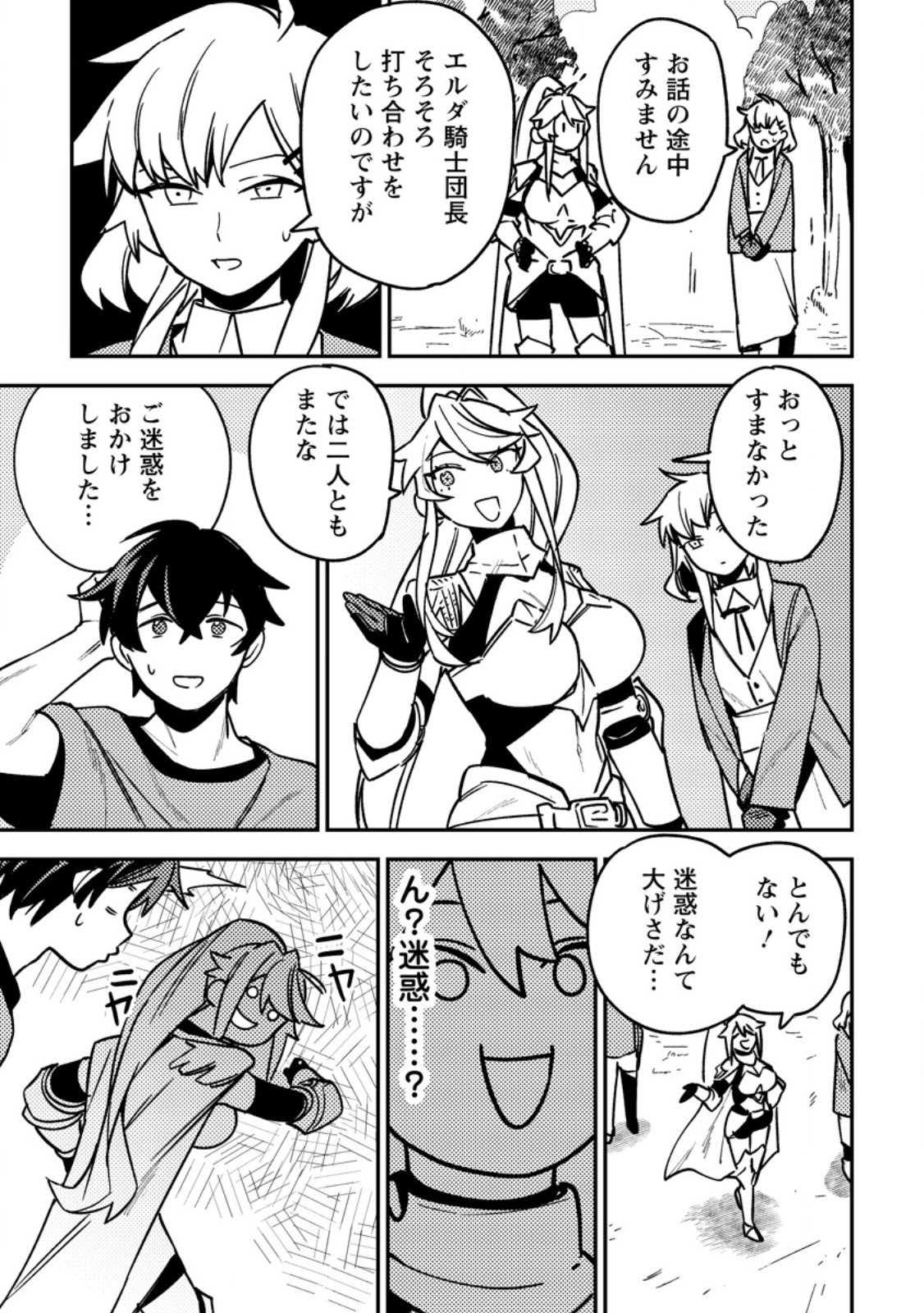 Game Chishiki de Saikyou ni Natta Mob Heishi wa, Shin no Jitsuryoku o Kakushitai Chap 10.1 - Next Chap 11.1