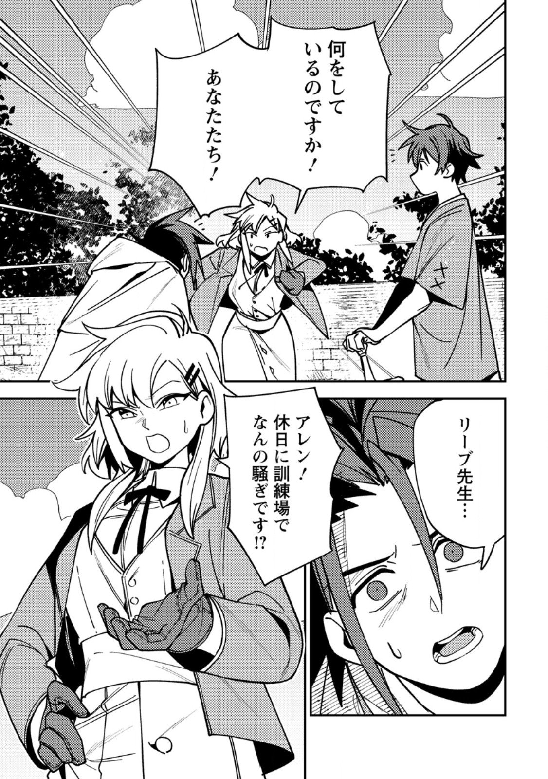 Game Chishiki de Saikyou ni Natta Mob Heishi wa, Shin no Jitsuryoku o Kakushitai Chap 10.1 - Next Chap 11.1