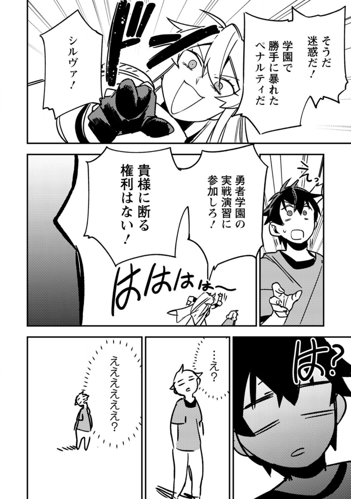 Game Chishiki de Saikyou ni Natta Mob Heishi wa, Shin no Jitsuryoku o Kakushitai Chap 10.1 - Next Chap 11.1