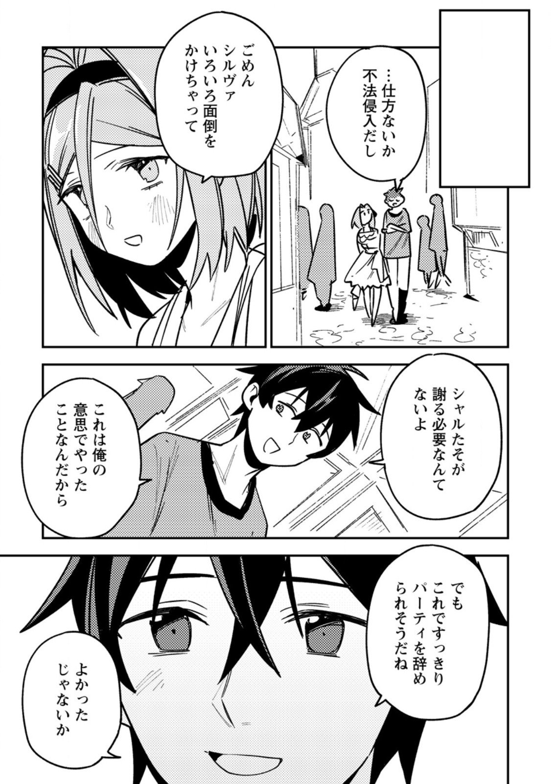 Game Chishiki de Saikyou ni Natta Mob Heishi wa, Shin no Jitsuryoku o Kakushitai Chap 10.1 - Next Chap 11.1