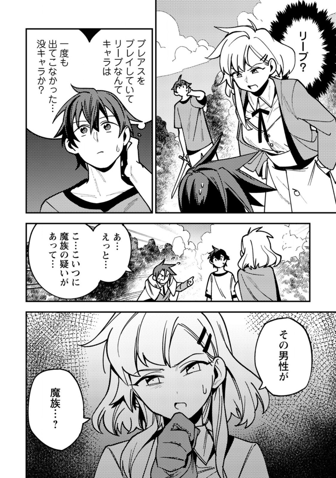 Game Chishiki de Saikyou ni Natta Mob Heishi wa, Shin no Jitsuryoku o Kakushitai Chap 10.1 - Next Chap 11.1