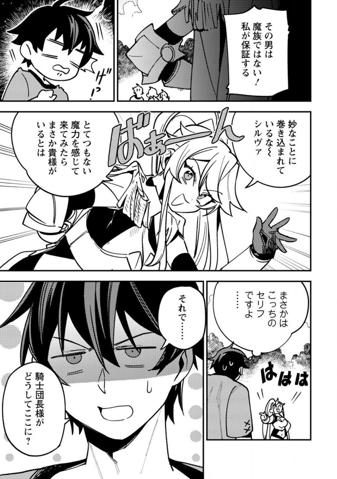 Game Chishiki de Saikyou ni Natta Mob Heishi wa, Shin no Jitsuryoku o Kakushitai Chap 10.1 - Next Chap 11.1