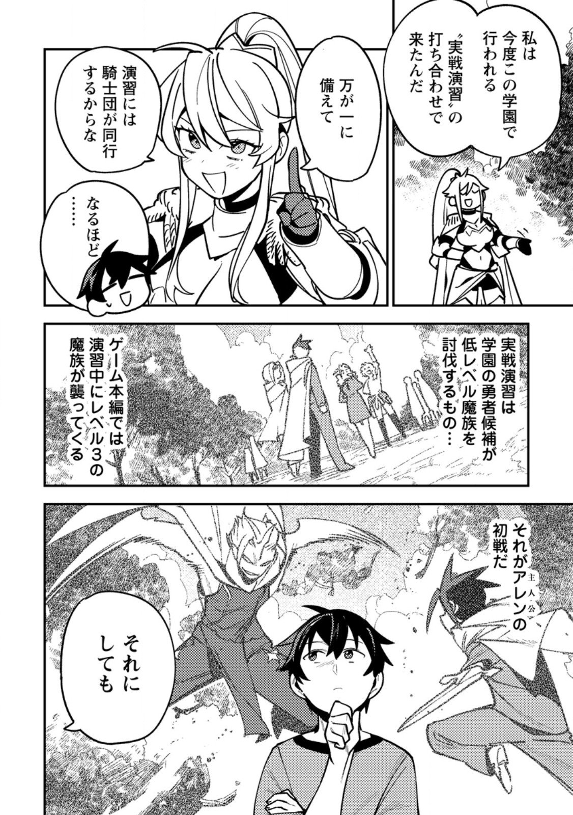 Game Chishiki de Saikyou ni Natta Mob Heishi wa, Shin no Jitsuryoku o Kakushitai Chap 10.1 - Next Chap 11.1