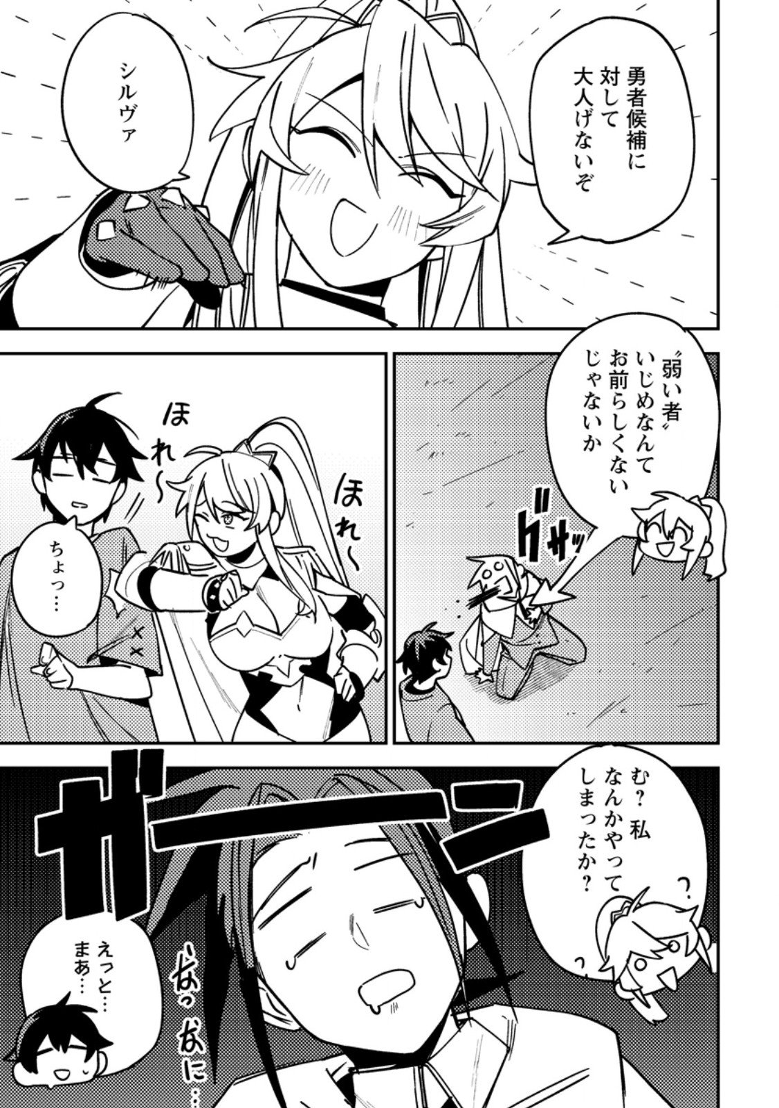 Game Chishiki de Saikyou ni Natta Mob Heishi wa, Shin no Jitsuryoku o Kakushitai Chap 10.1 - Next Chap 11.1