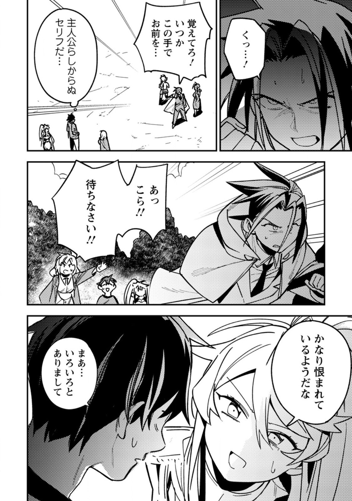 Game Chishiki de Saikyou ni Natta Mob Heishi wa, Shin no Jitsuryoku o Kakushitai Chap 10.1 - Next Chap 11.1