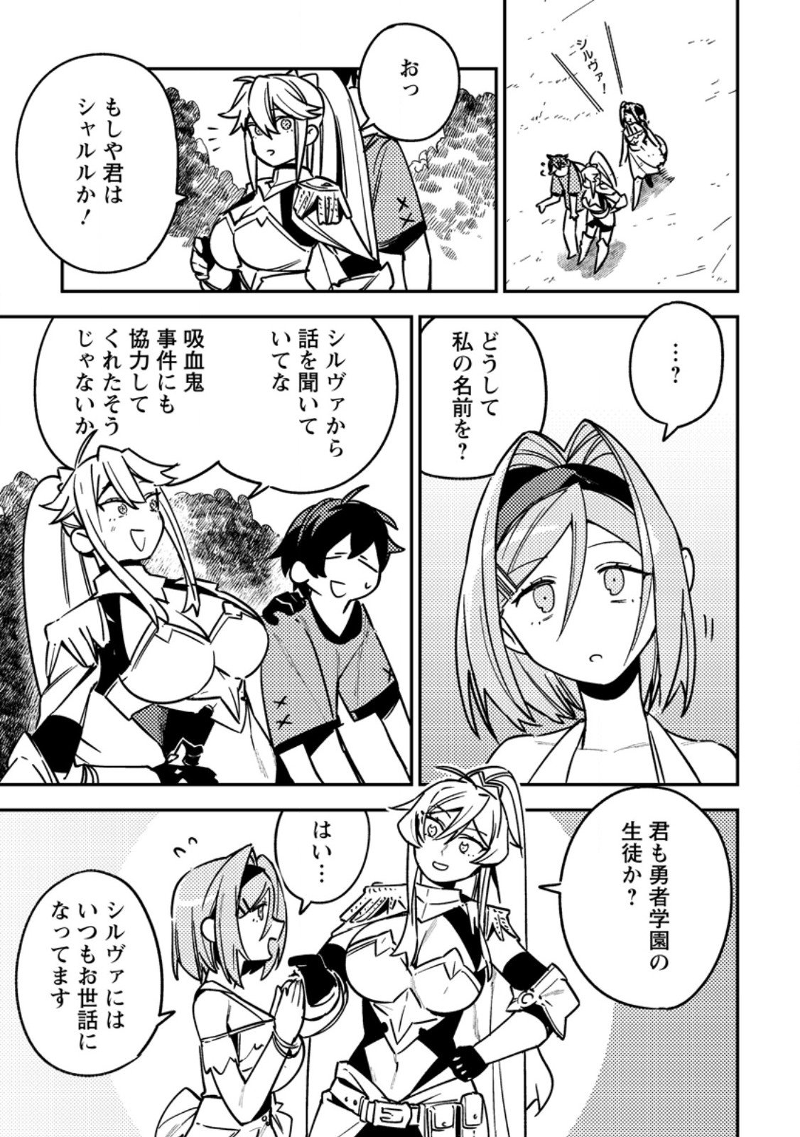 Game Chishiki de Saikyou ni Natta Mob Heishi wa, Shin no Jitsuryoku o Kakushitai Chap 10.1 - Next Chap 11.1