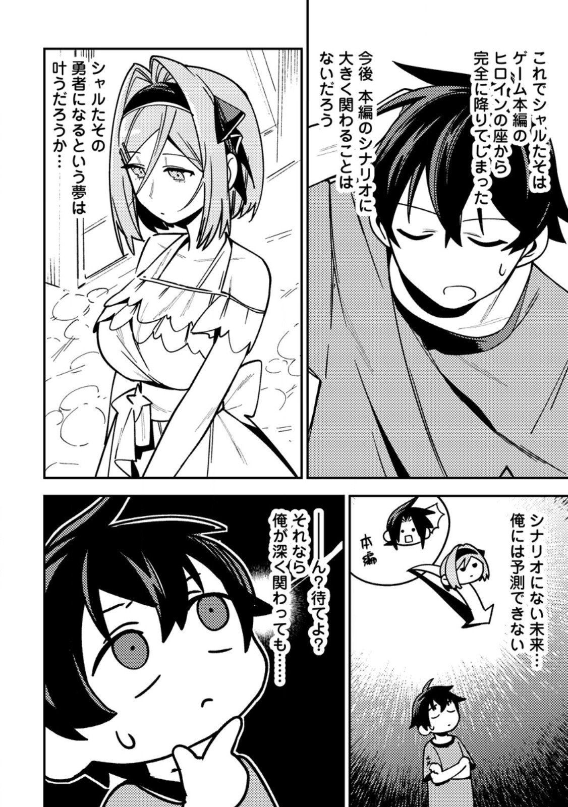 Game Chishiki de Saikyou ni Natta Mob Heishi wa, Shin no Jitsuryoku o Kakushitai Chap 10.2 - Next Chap 11.2