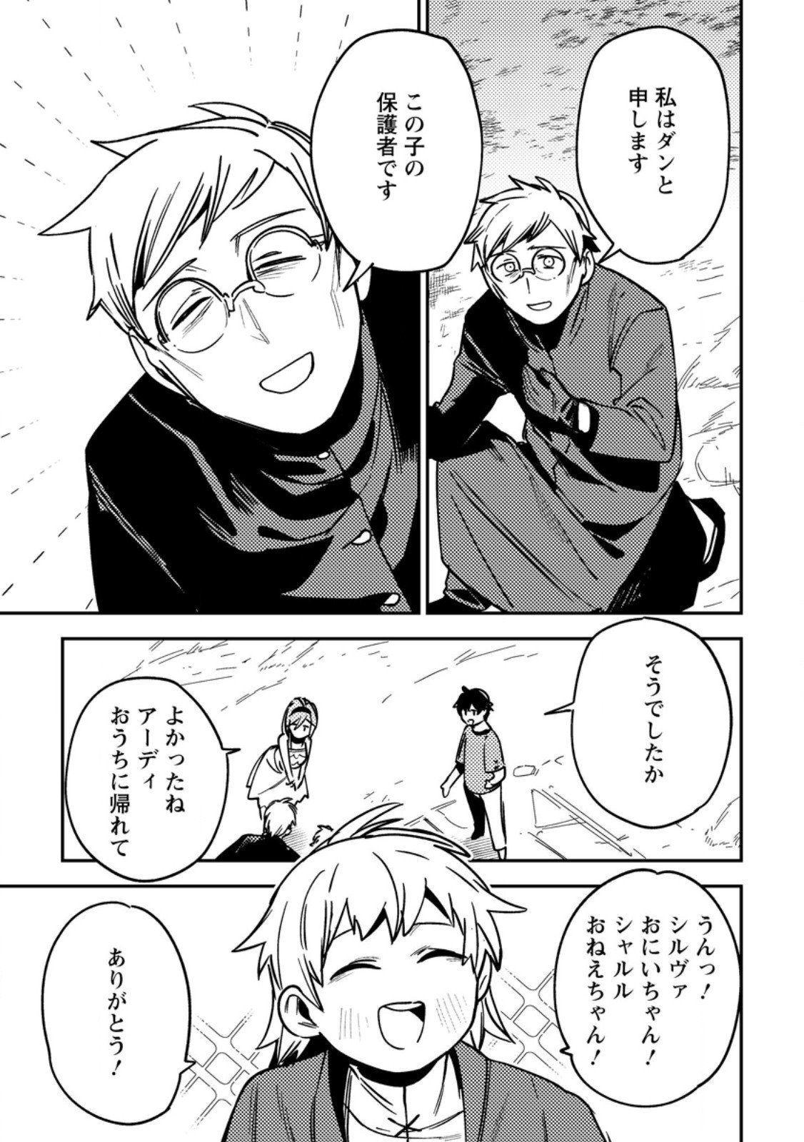 Game Chishiki de Saikyou ni Natta Mob Heishi wa, Shin no Jitsuryoku o Kakushitai Chap 10.2 - Next Chap 11.2