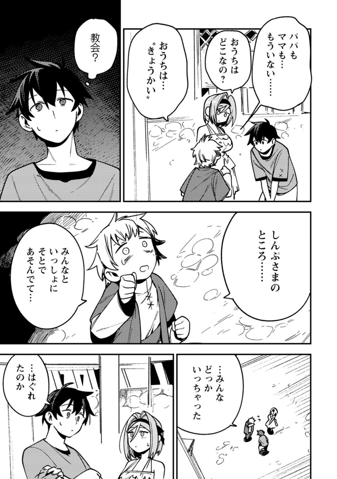 Game Chishiki de Saikyou ni Natta Mob Heishi wa, Shin no Jitsuryoku o Kakushitai Chap 10.2 - Next Chap 11.2