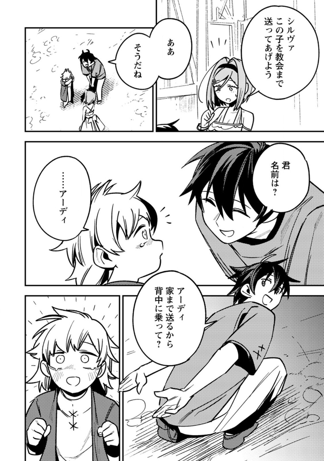 Game Chishiki de Saikyou ni Natta Mob Heishi wa, Shin no Jitsuryoku o Kakushitai Chap 10.2 - Next Chap 11.2