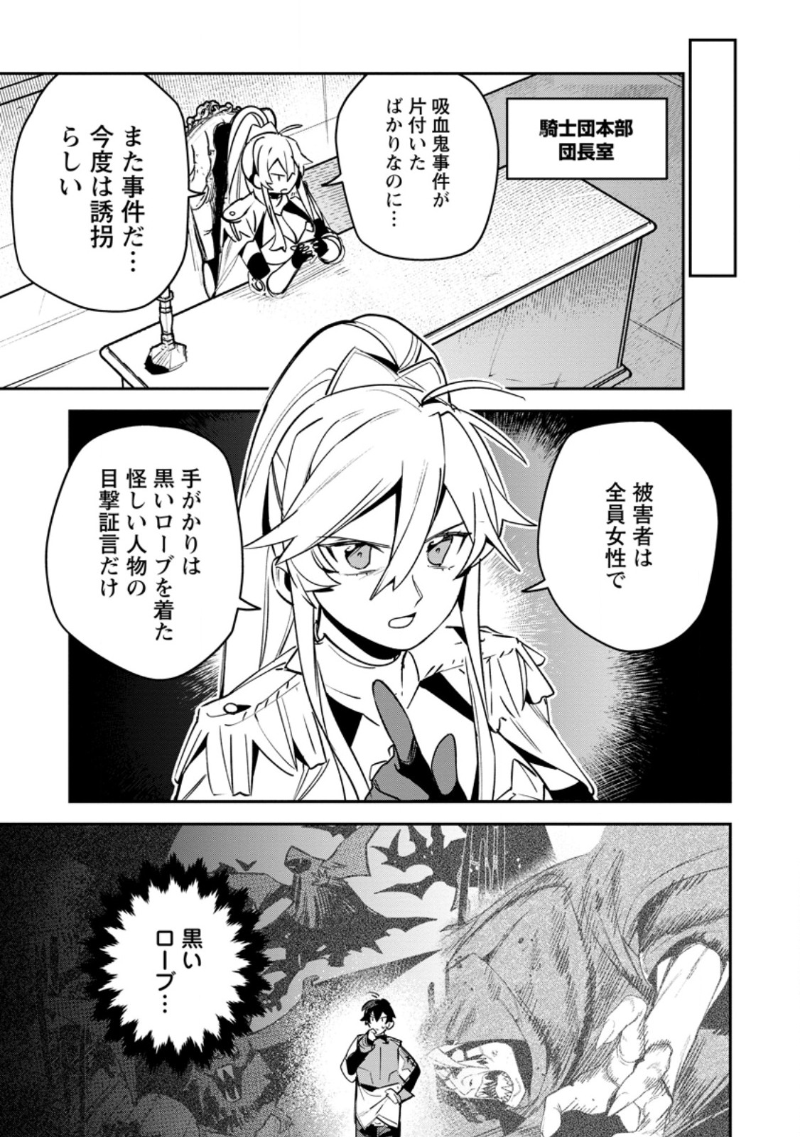 Game Chishiki de Saikyou ni Natta Mob Heishi wa, Shin no Jitsuryoku o Kakushitai Chap 11.1 - Next Chap 12.1