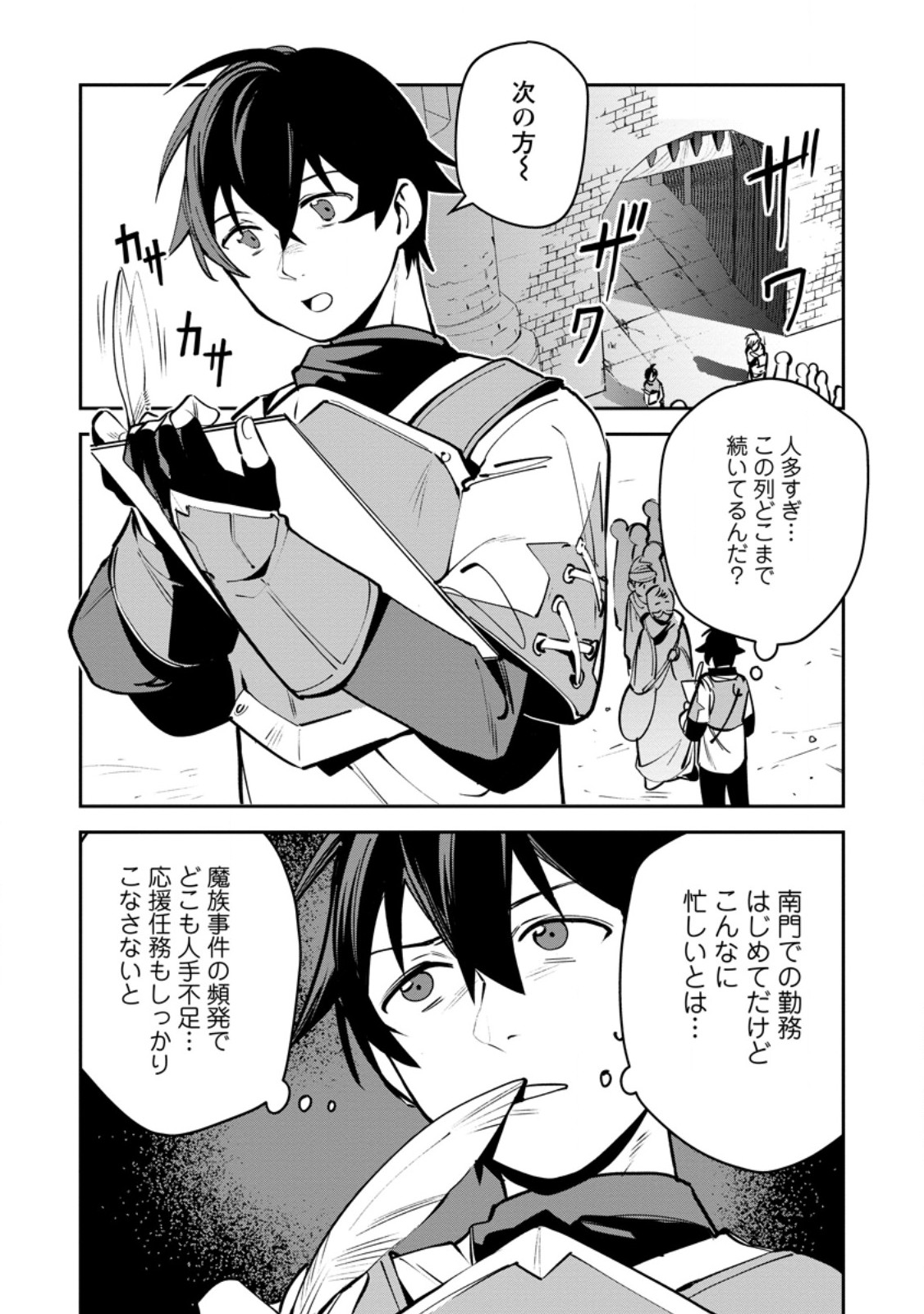 Game Chishiki de Saikyou ni Natta Mob Heishi wa, Shin no Jitsuryoku o Kakushitai Chap 11.1 - Next Chap 12.1