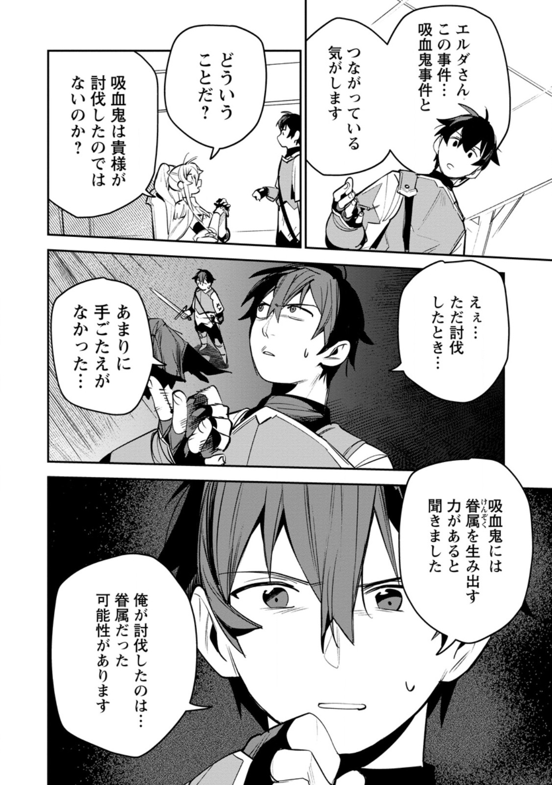 Game Chishiki de Saikyou ni Natta Mob Heishi wa, Shin no Jitsuryoku o Kakushitai Chap 11.1 - Next Chap 12.1