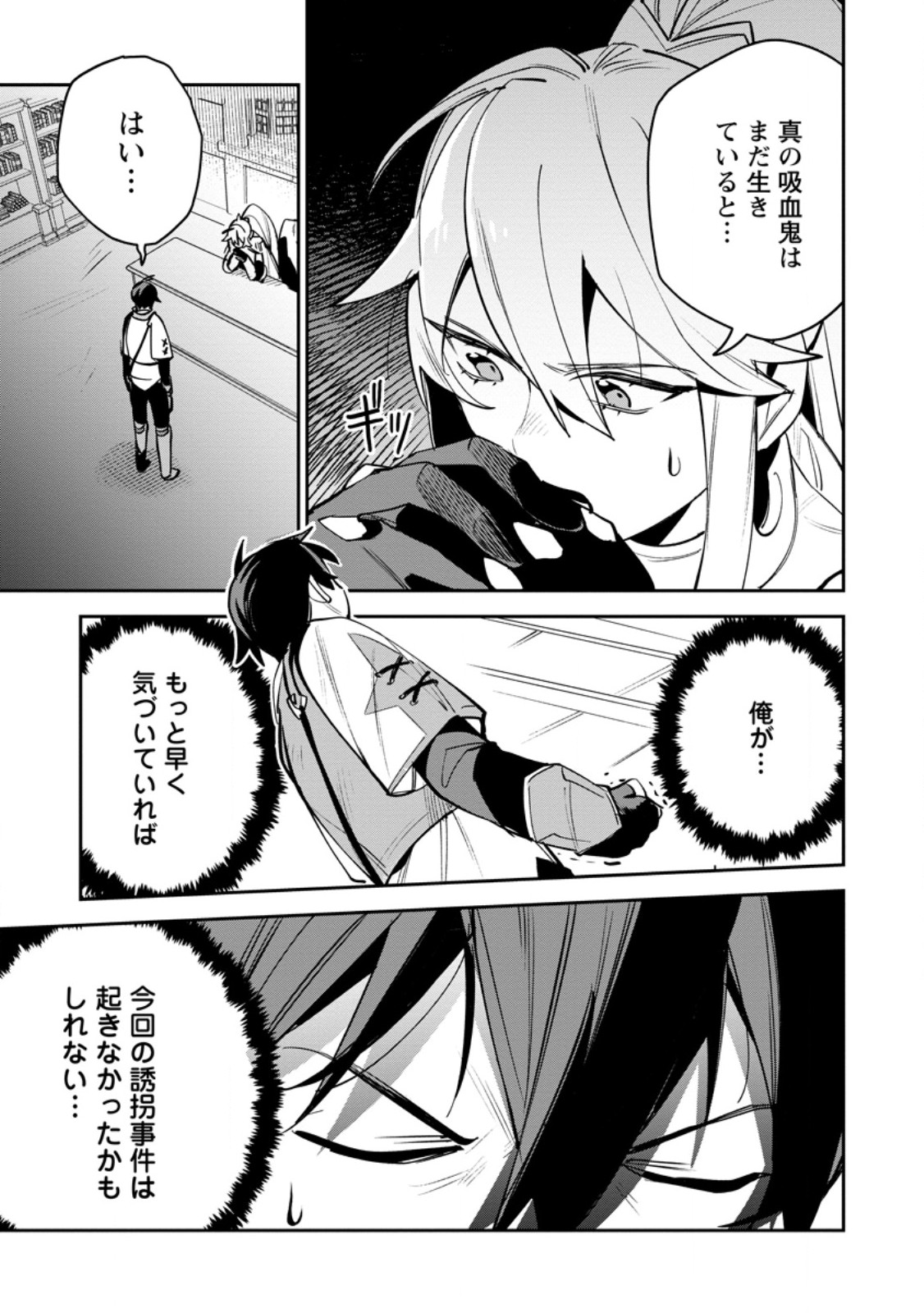 Game Chishiki de Saikyou ni Natta Mob Heishi wa, Shin no Jitsuryoku o Kakushitai Chap 11.1 - Next Chap 12.1