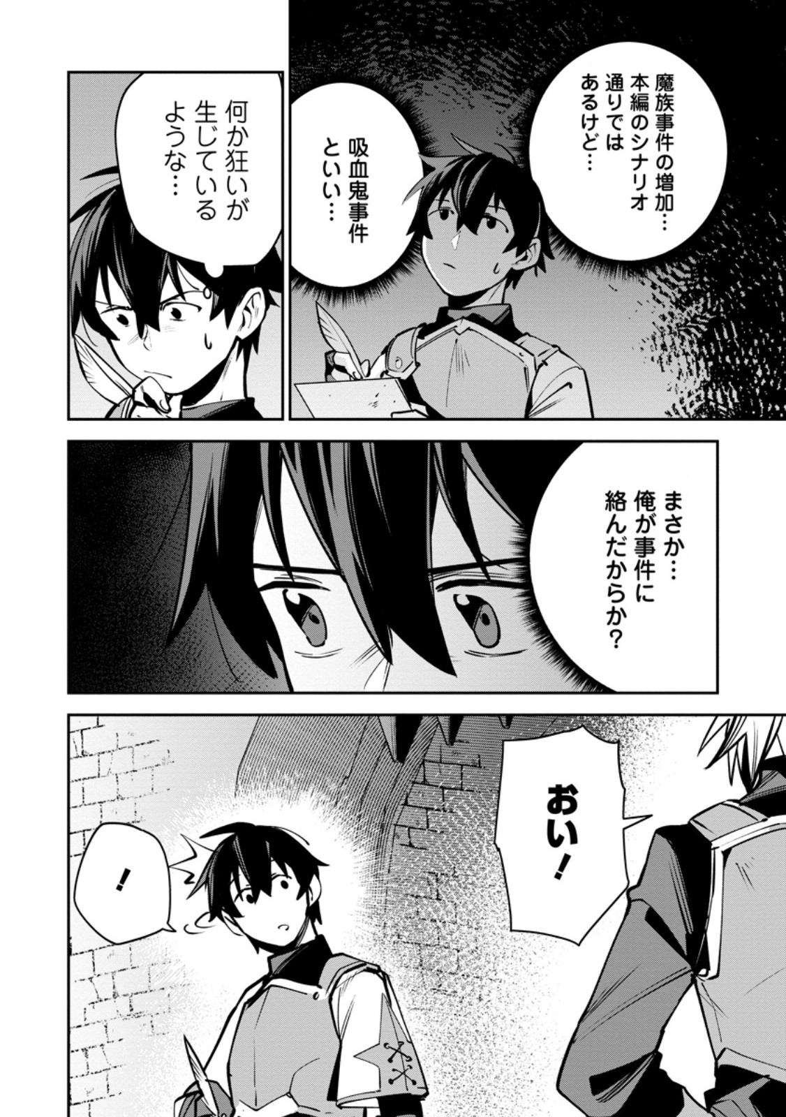 Game Chishiki de Saikyou ni Natta Mob Heishi wa, Shin no Jitsuryoku o Kakushitai Chap 11.1 - Next Chap 12.1
