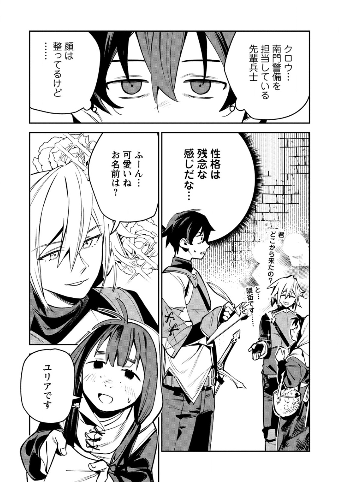 Game Chishiki de Saikyou ni Natta Mob Heishi wa, Shin no Jitsuryoku o Kakushitai Chap 11.1 - Next Chap 12.1