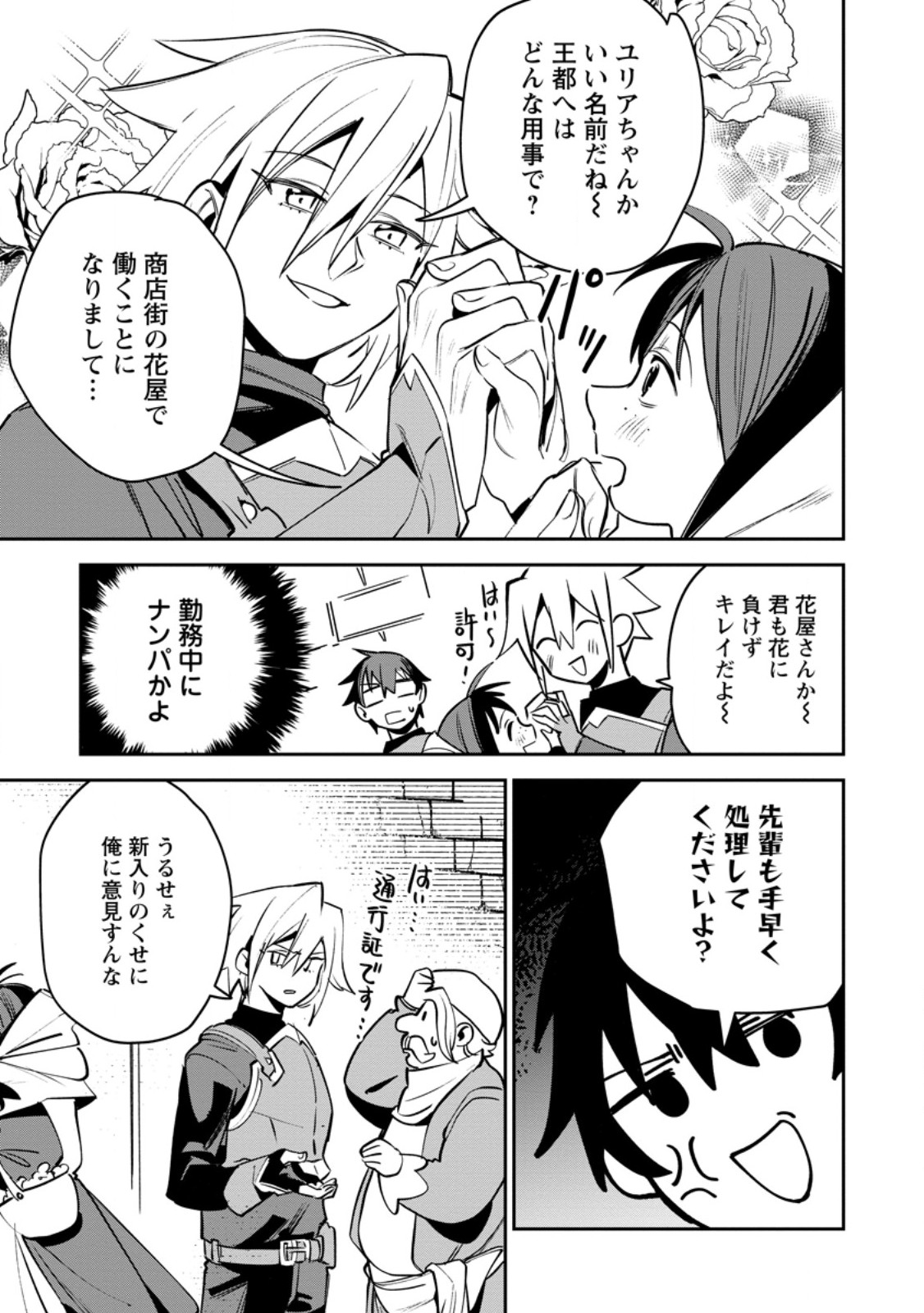 Game Chishiki de Saikyou ni Natta Mob Heishi wa, Shin no Jitsuryoku o Kakushitai Chap 11.1 - Next Chap 12.1