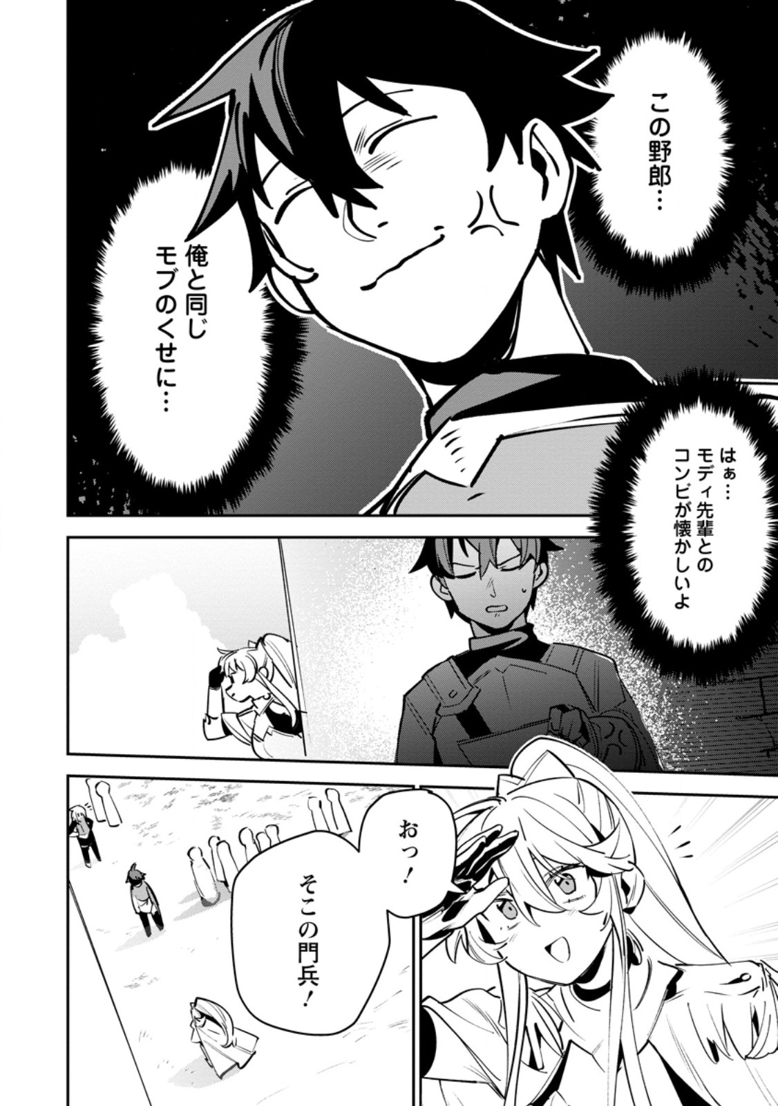 Game Chishiki de Saikyou ni Natta Mob Heishi wa, Shin no Jitsuryoku o Kakushitai Chap 11.1 - Next Chap 12.1