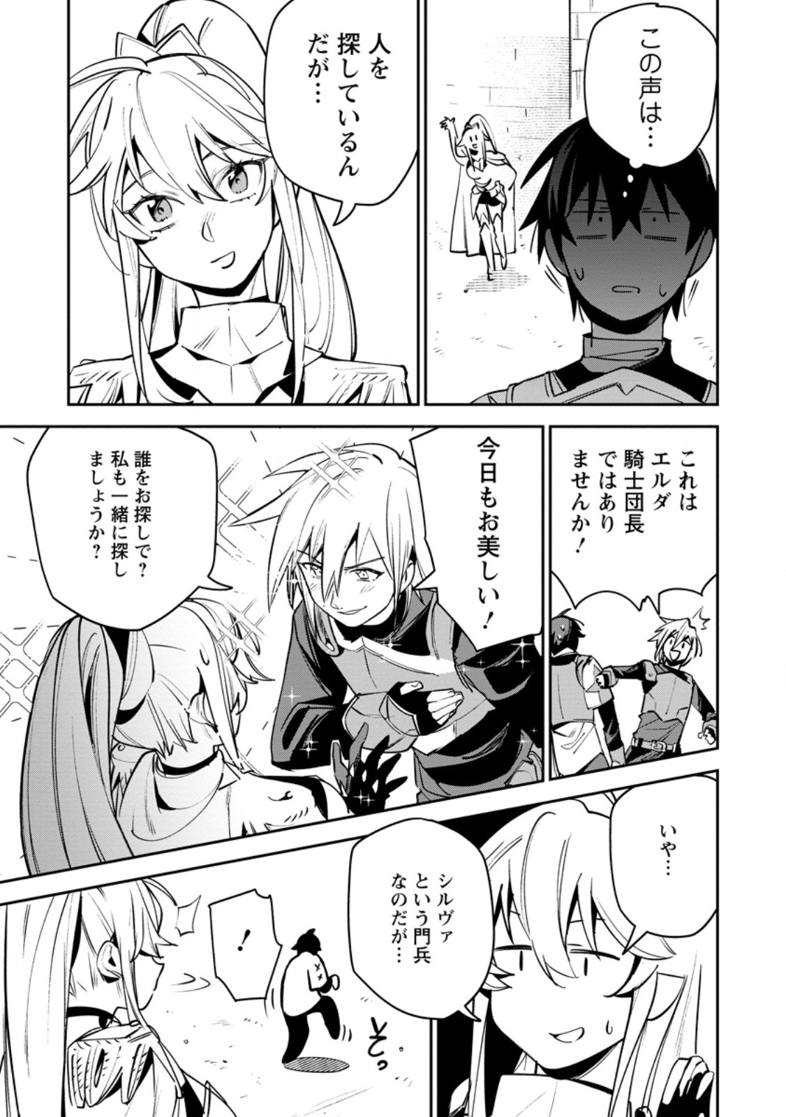 Game Chishiki de Saikyou ni Natta Mob Heishi wa, Shin no Jitsuryoku o Kakushitai Chap 11.1 - Next Chap 12.1