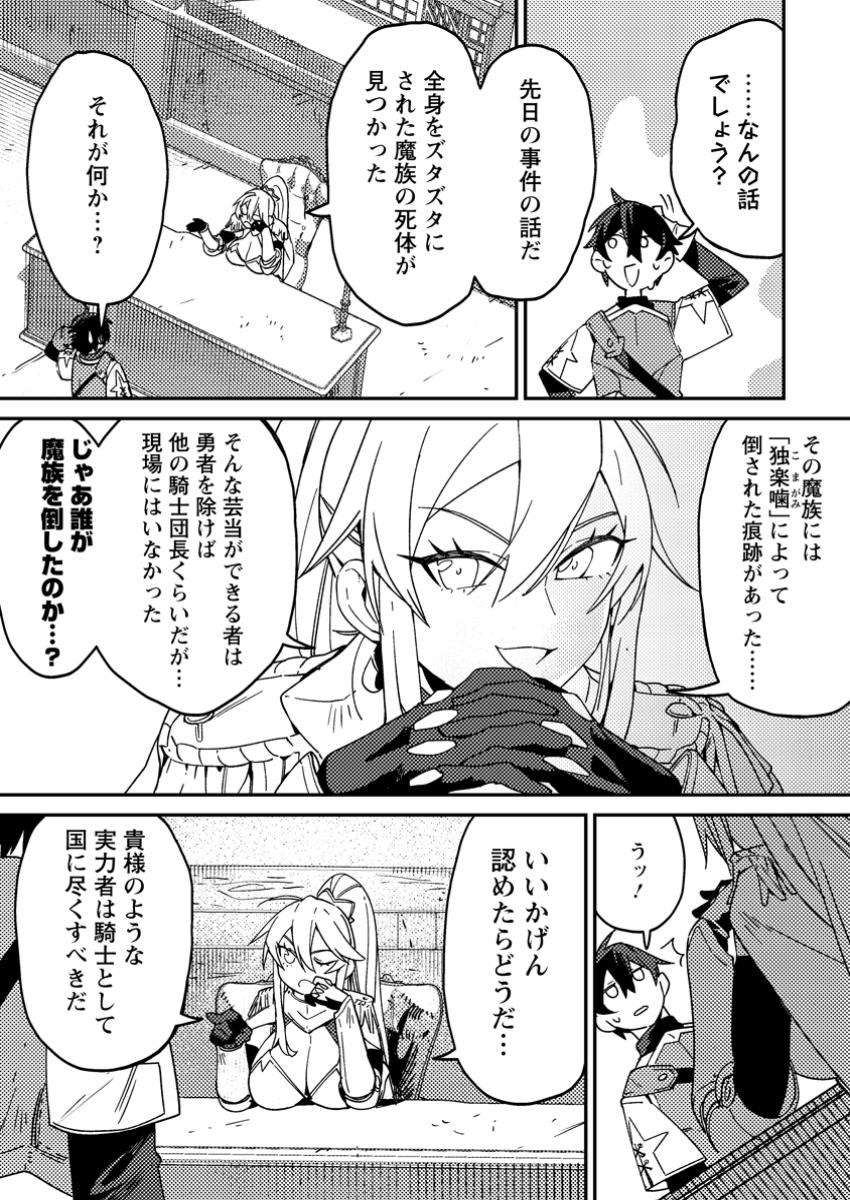 Game Chishiki de Saikyou ni Natta Mob Heishi wa, Shin no Jitsuryoku o Kakushitai Chap 2.1 - Next Chap 3.1