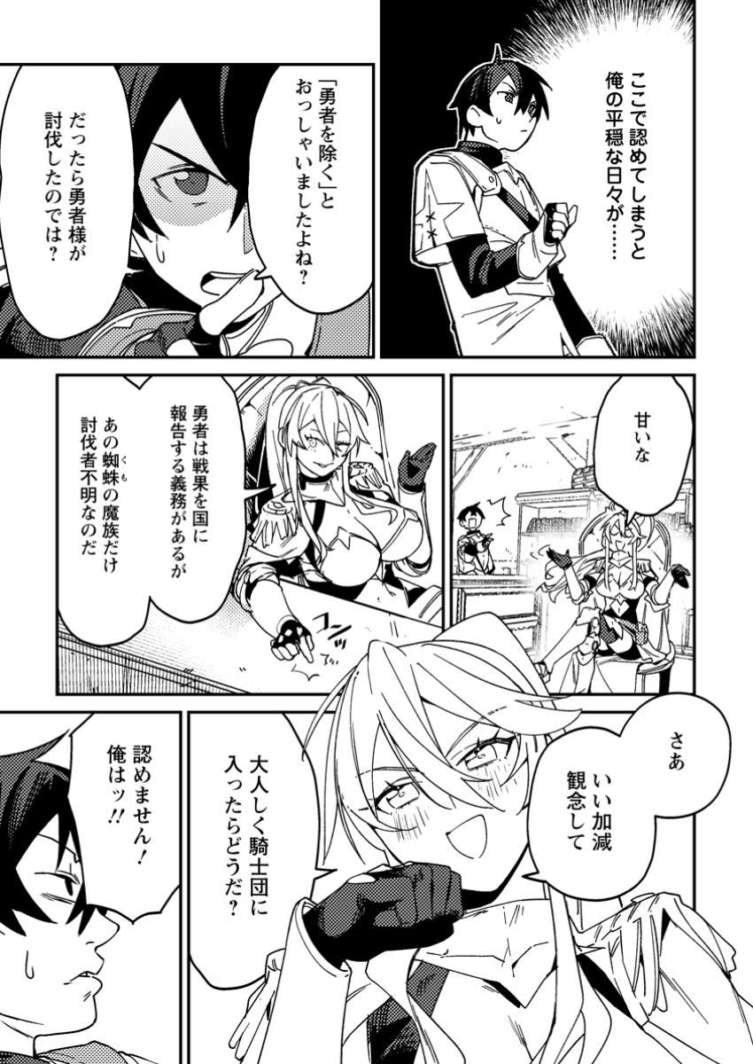 Game Chishiki de Saikyou ni Natta Mob Heishi wa, Shin no Jitsuryoku o Kakushitai Chap 2.1 - Next Chap 3.1