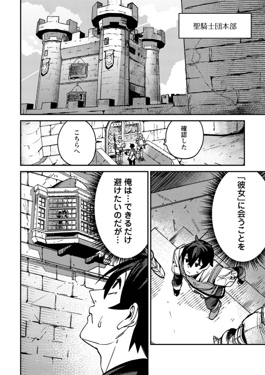 Game Chishiki de Saikyou ni Natta Mob Heishi wa, Shin no Jitsuryoku o Kakushitai Chap 2.1 - Next Chap 3.1