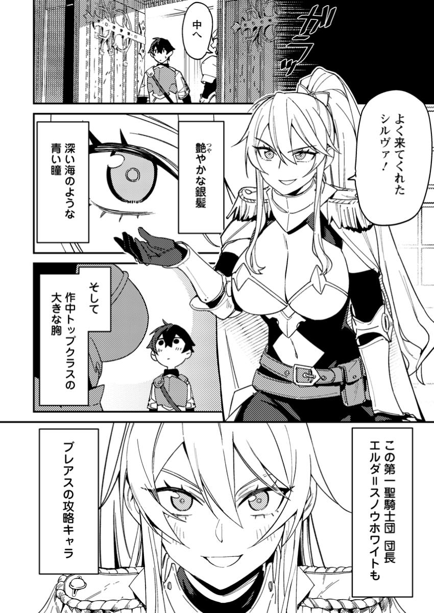 Game Chishiki de Saikyou ni Natta Mob Heishi wa, Shin no Jitsuryoku o Kakushitai Chap 2.1 - Next Chap 3.1