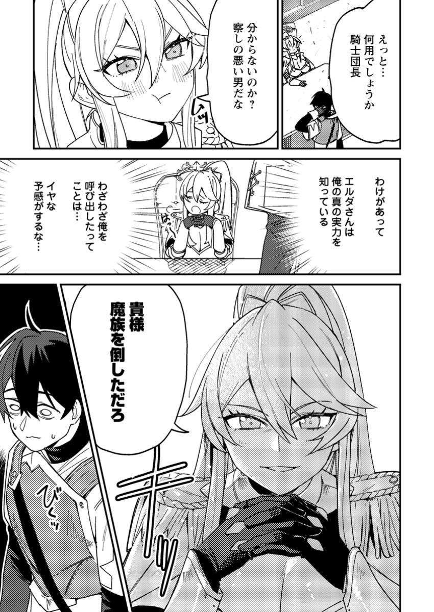 Game Chishiki de Saikyou ni Natta Mob Heishi wa, Shin no Jitsuryoku o Kakushitai Chap 2.1 - Next Chap 3.1