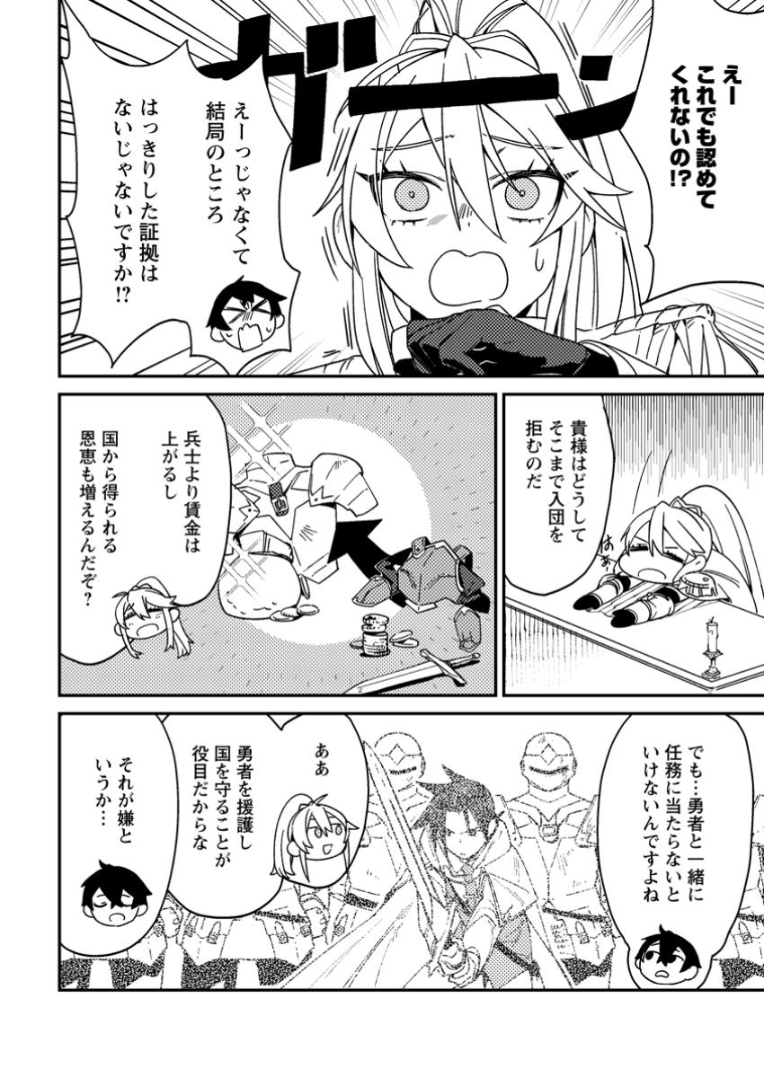 Game Chishiki de Saikyou ni Natta Mob Heishi wa, Shin no Jitsuryoku o Kakushitai Chap 2.1 - Next Chap 3.1