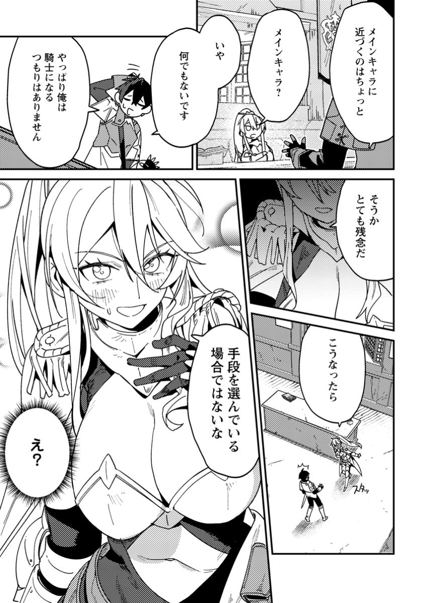 Game Chishiki de Saikyou ni Natta Mob Heishi wa, Shin no Jitsuryoku o Kakushitai Chap 2.1 - Next Chap 3.1