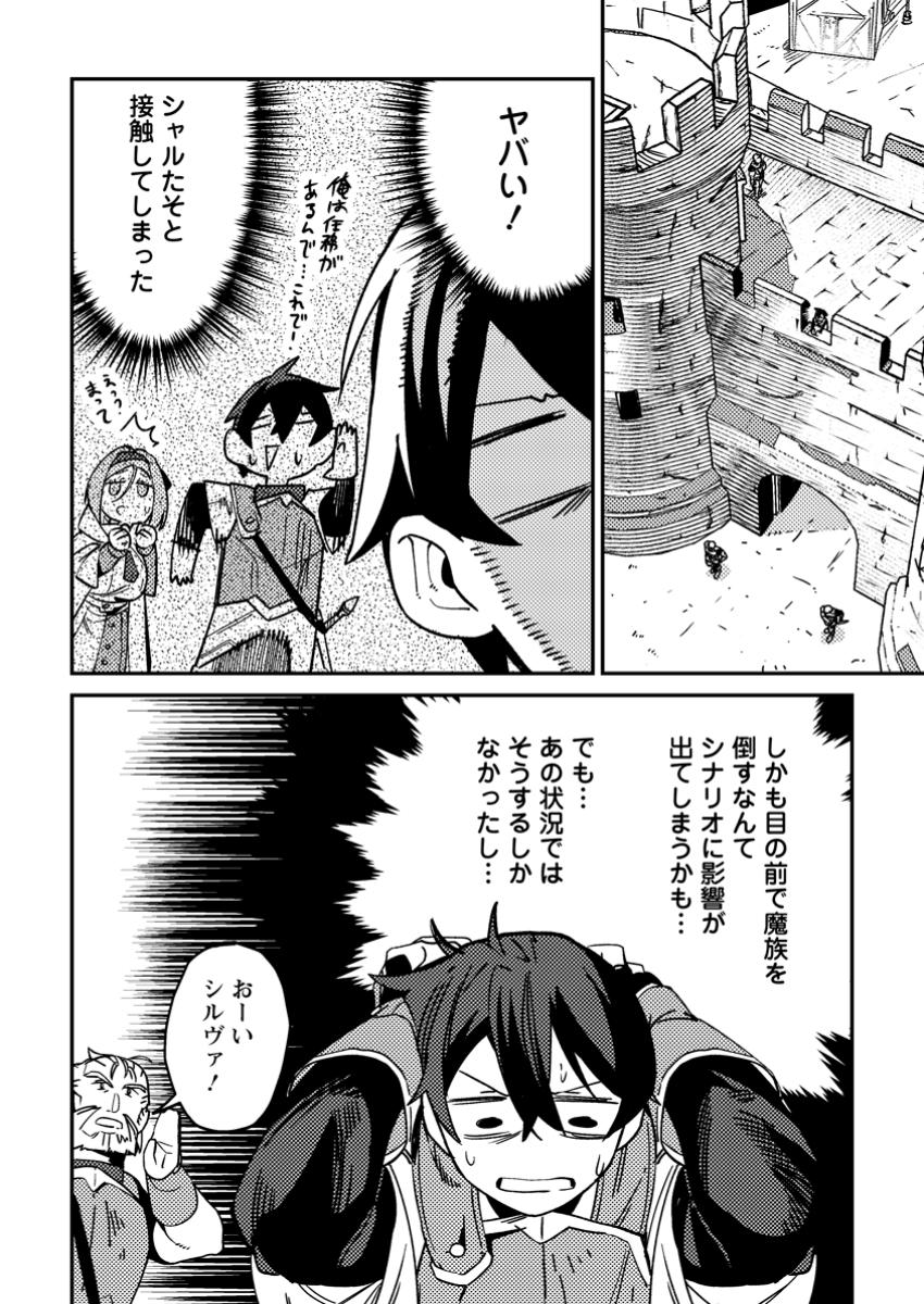 Game Chishiki de Saikyou ni Natta Mob Heishi wa, Shin no Jitsuryoku o Kakushitai Chap 2.1 - Next Chap 3.1