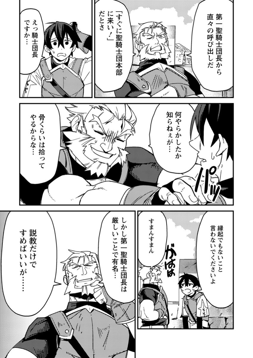 Game Chishiki de Saikyou ni Natta Mob Heishi wa, Shin no Jitsuryoku o Kakushitai Chap 2.1 - Next Chap 3.1