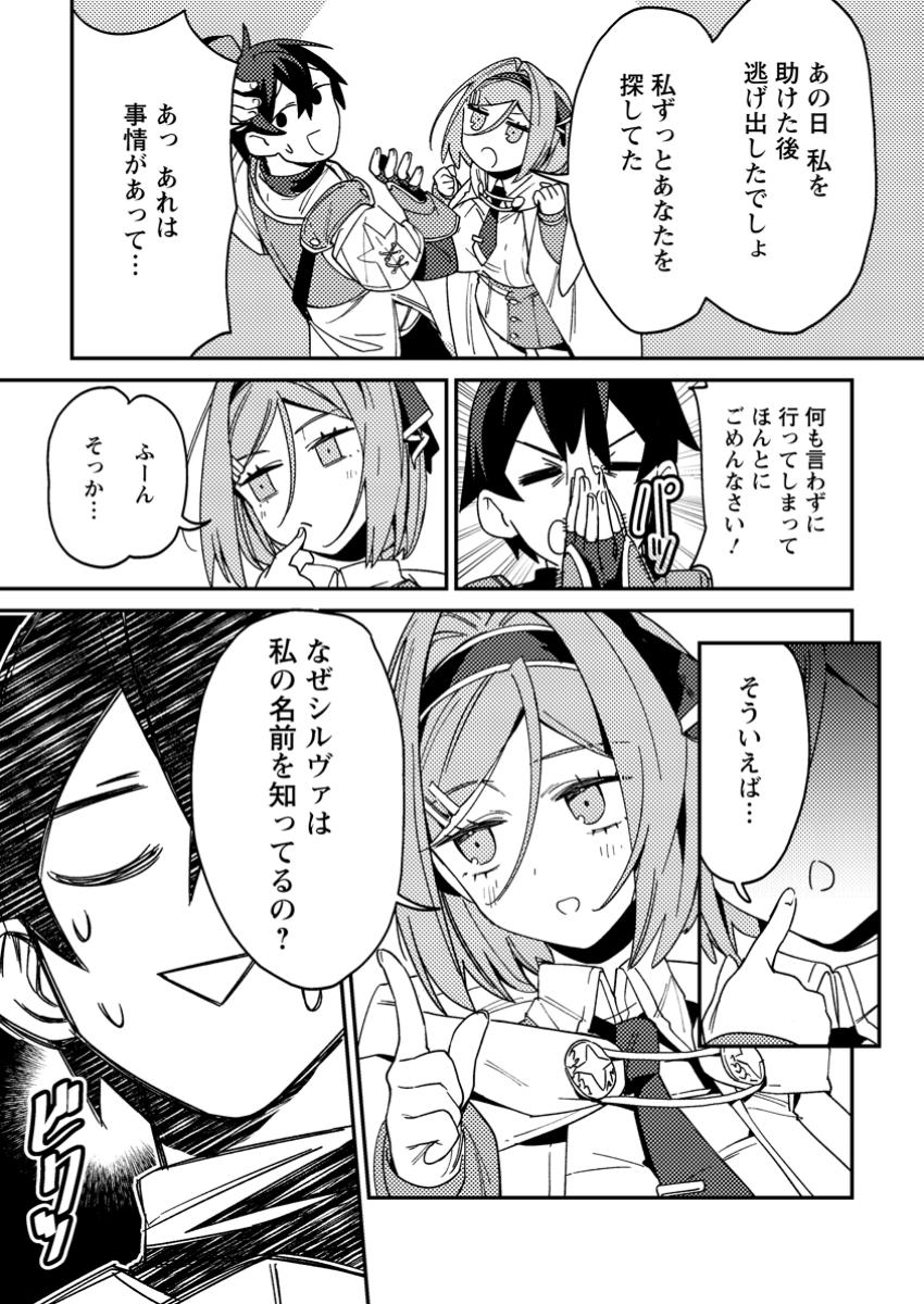 Game Chishiki de Saikyou ni Natta Mob Heishi wa, Shin no Jitsuryoku o Kakushitai Chap 2.2 - Next Chap 3.2