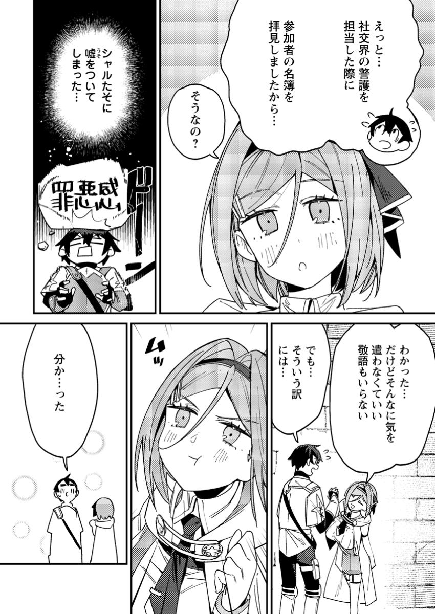 Game Chishiki de Saikyou ni Natta Mob Heishi wa, Shin no Jitsuryoku o Kakushitai Chap 2.2 - Next Chap 3.2