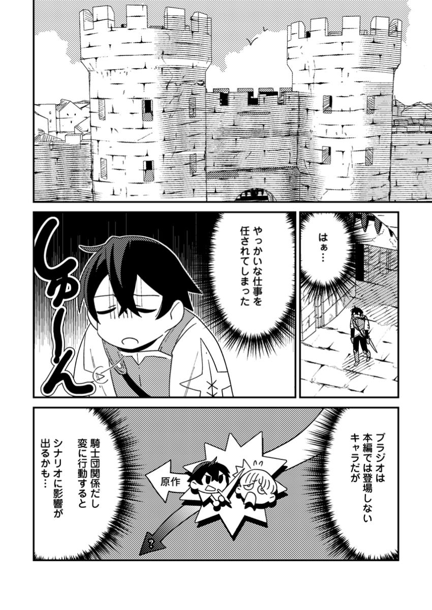 Game Chishiki de Saikyou ni Natta Mob Heishi wa, Shin no Jitsuryoku o Kakushitai Chap 2.2 - Next Chap 3.2