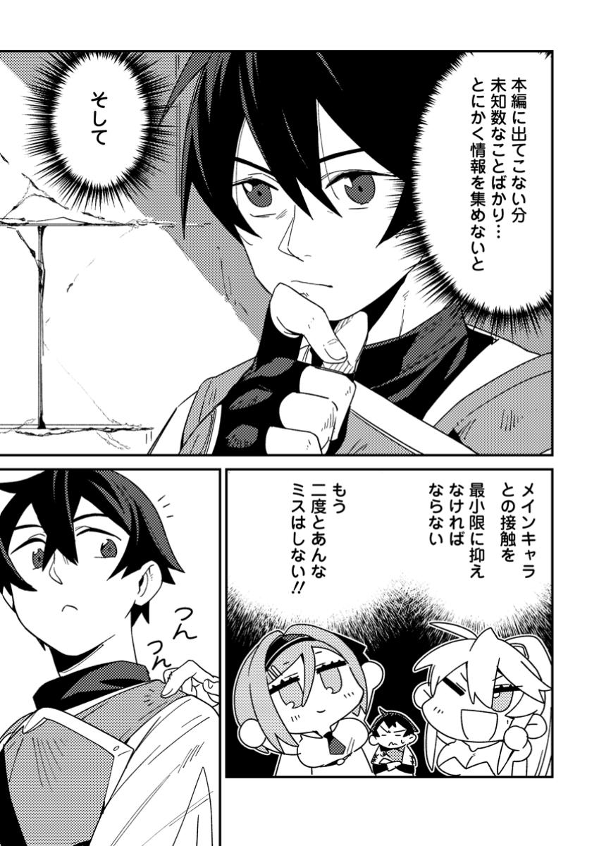 Game Chishiki de Saikyou ni Natta Mob Heishi wa, Shin no Jitsuryoku o Kakushitai Chap 2.2 - Next Chap 3.2