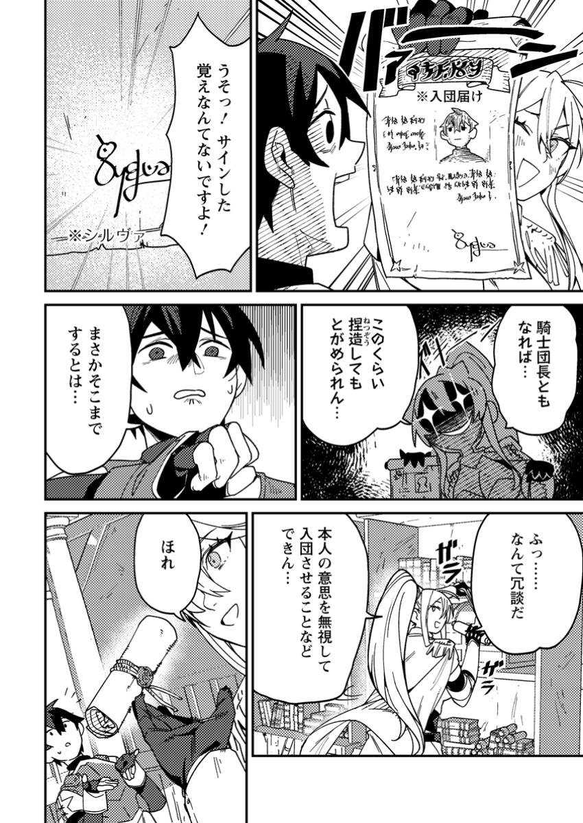 Game Chishiki de Saikyou ni Natta Mob Heishi wa, Shin no Jitsuryoku o Kakushitai Chap 2.2 - Next Chap 3.2