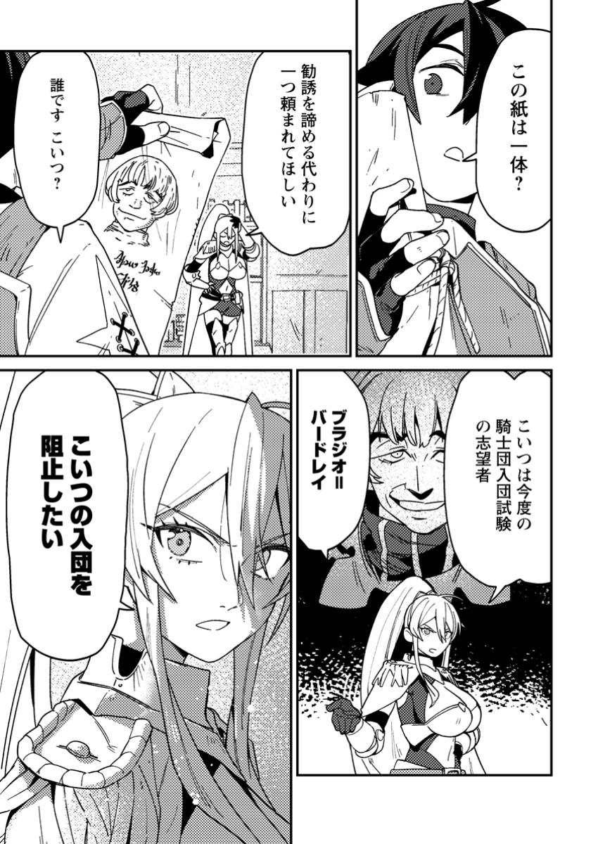 Game Chishiki de Saikyou ni Natta Mob Heishi wa, Shin no Jitsuryoku o Kakushitai Chap 2.2 - Next Chap 3.2