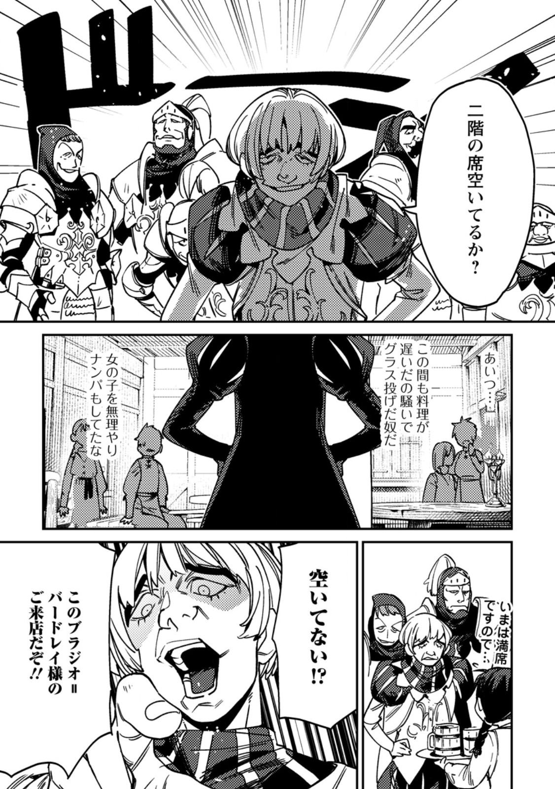 Game Chishiki de Saikyou ni Natta Mob Heishi wa, Shin no Jitsuryoku o Kakushitai Chap 2.3 - Next Chap 3.3