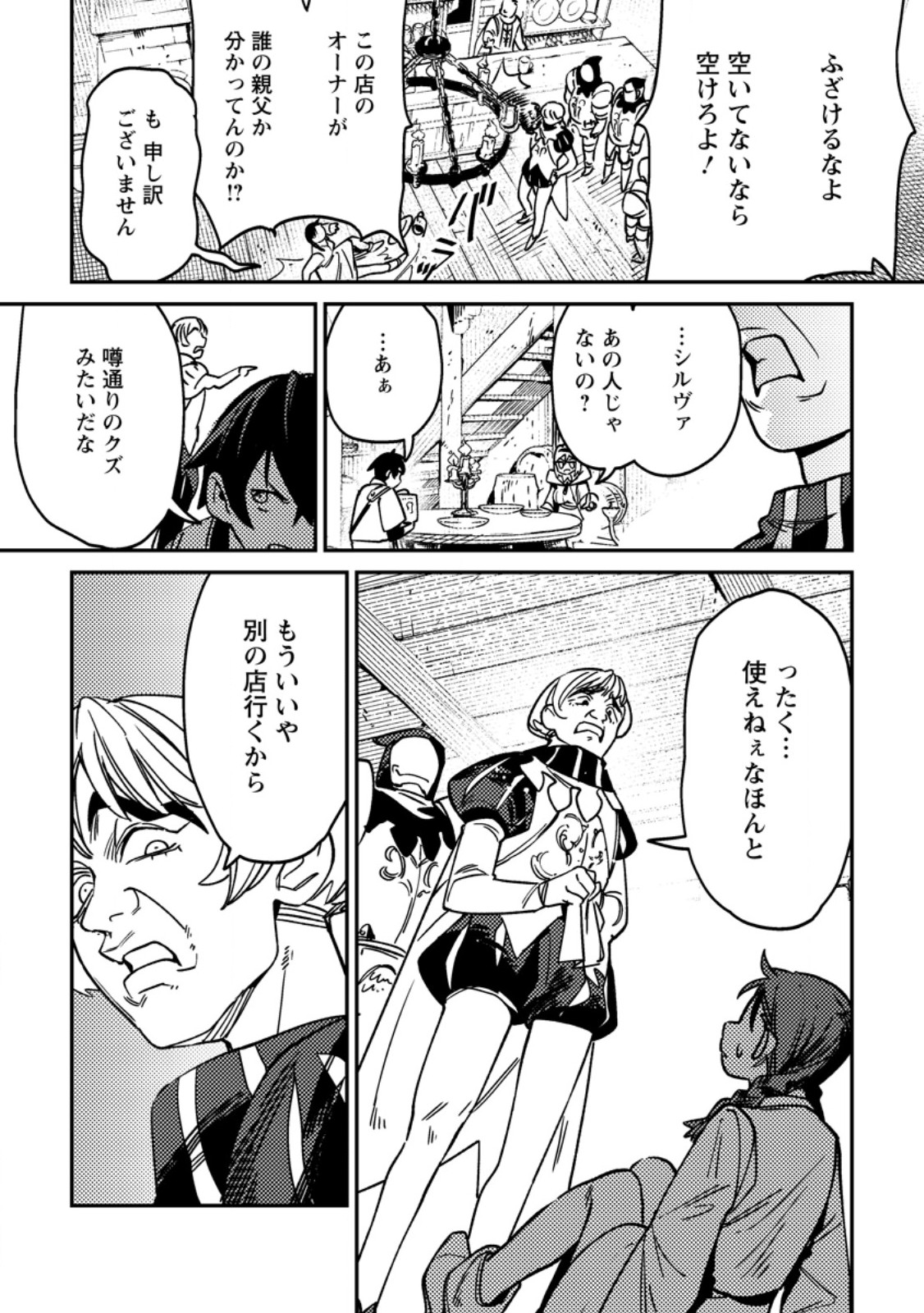 Game Chishiki de Saikyou ni Natta Mob Heishi wa, Shin no Jitsuryoku o Kakushitai Chap 2.3 - Next Chap 3.3