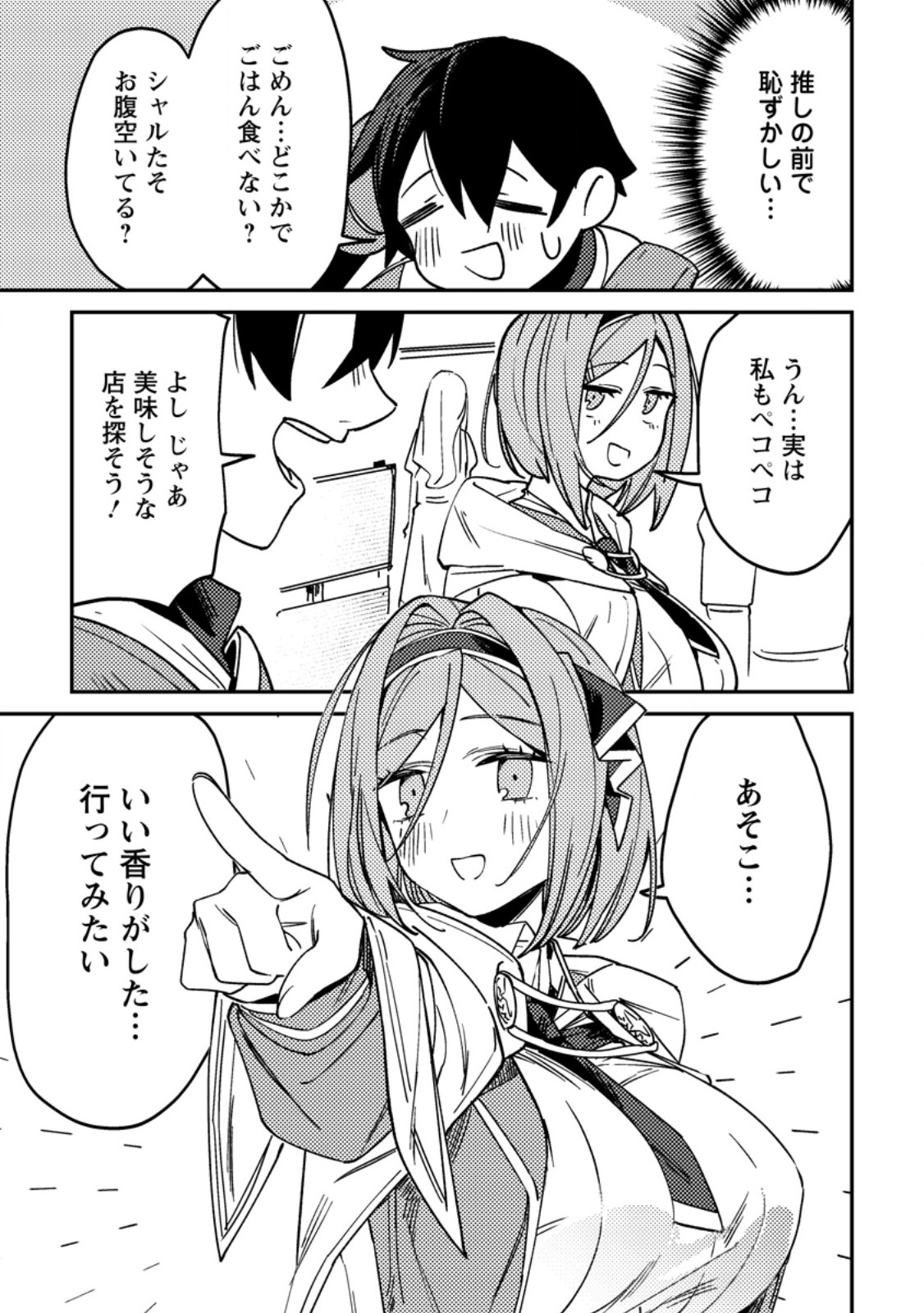 Game Chishiki de Saikyou ni Natta Mob Heishi wa, Shin no Jitsuryoku o Kakushitai Chap 2.3 - Next Chap 3.3