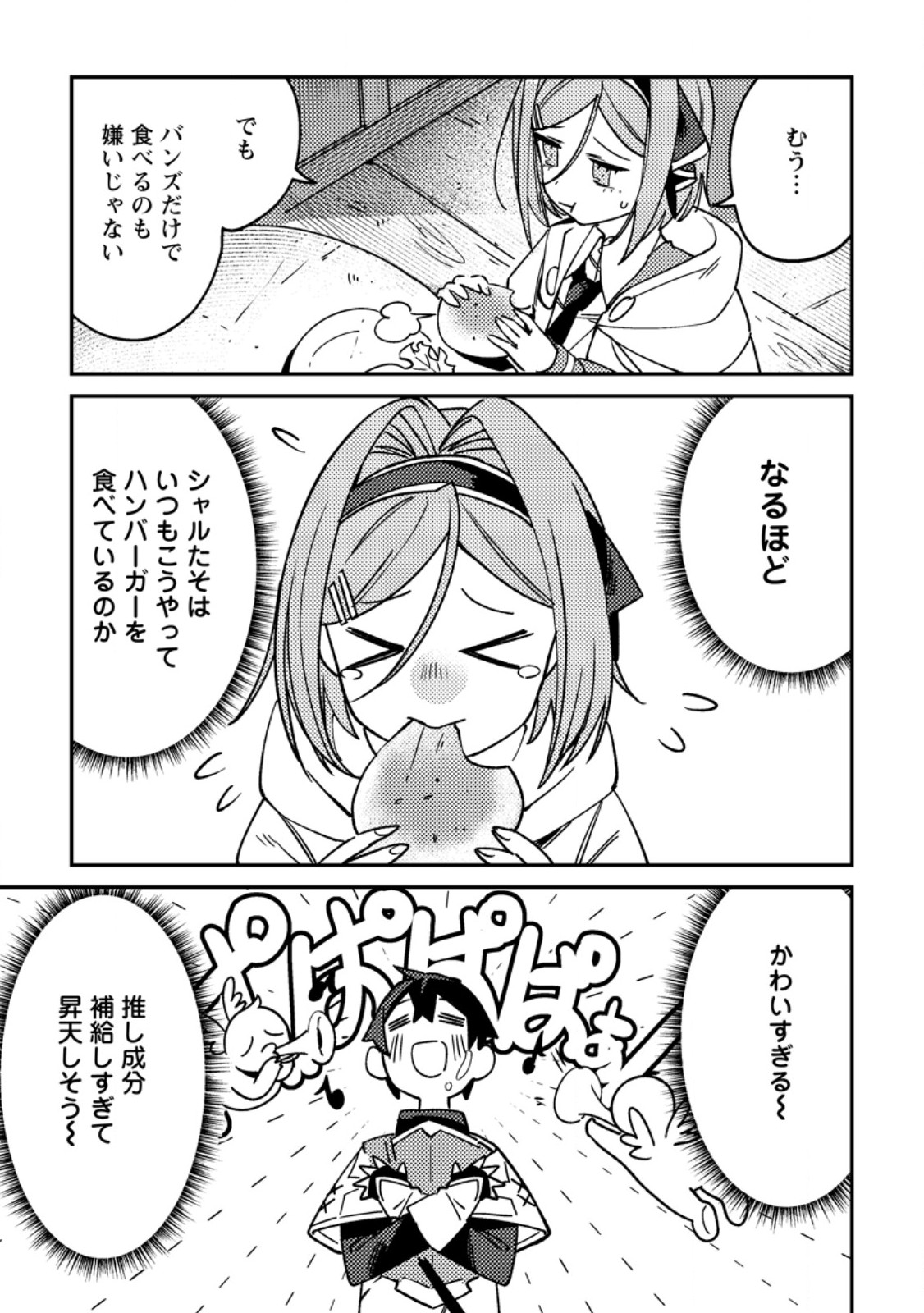 Game Chishiki de Saikyou ni Natta Mob Heishi wa, Shin no Jitsuryoku o Kakushitai Chap 2.3 - Next Chap 3.3