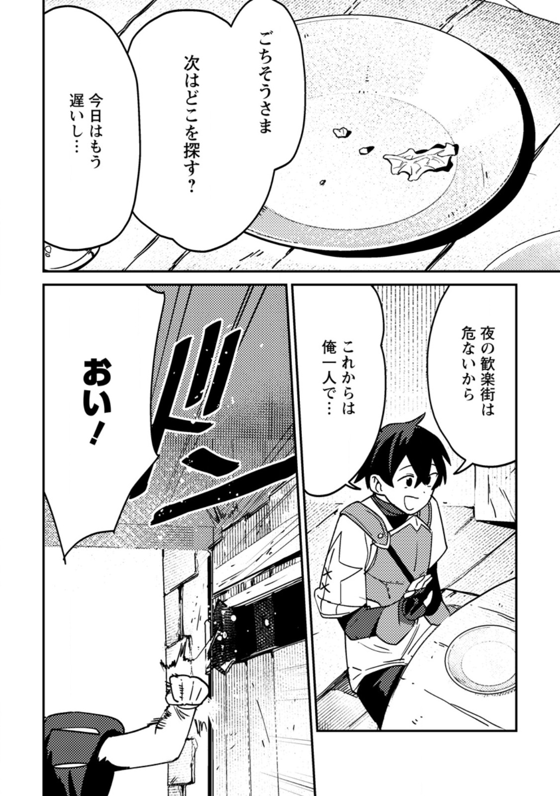 Game Chishiki de Saikyou ni Natta Mob Heishi wa, Shin no Jitsuryoku o Kakushitai Chap 2.3 - Next Chap 3.3