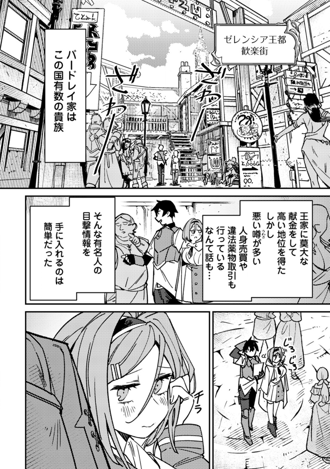 Game Chishiki de Saikyou ni Natta Mob Heishi wa, Shin no Jitsuryoku o Kakushitai Chap 2.3 - Next Chap 3.3