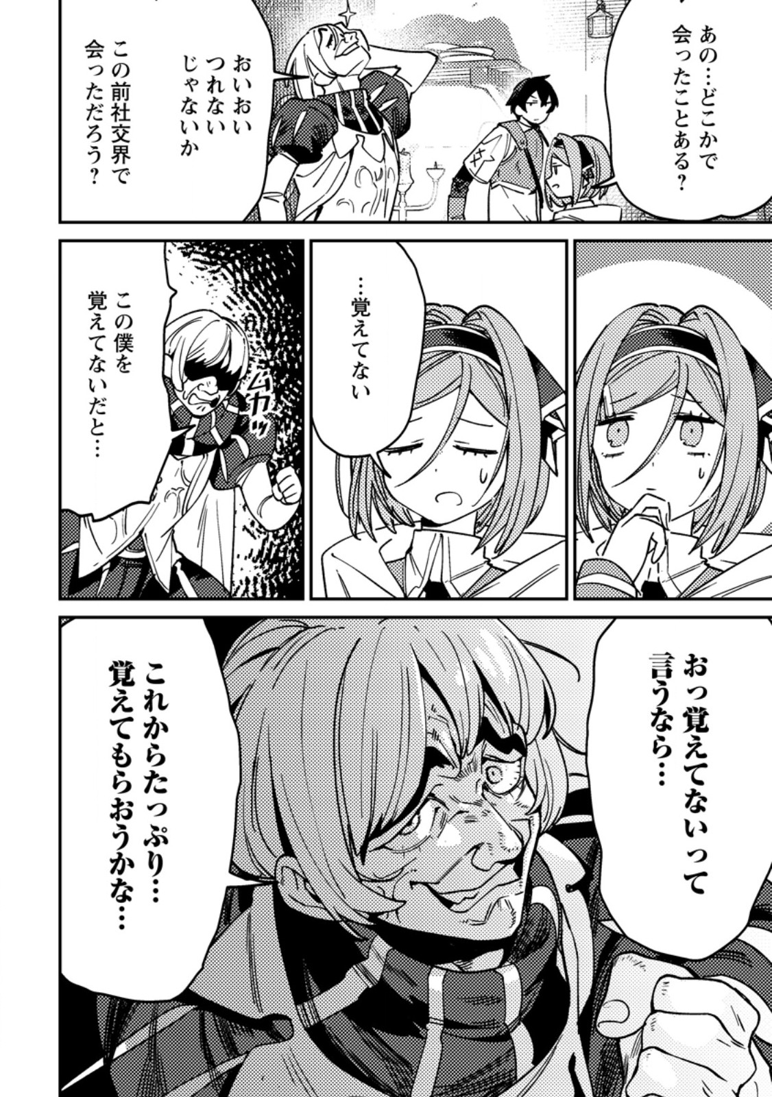 Game Chishiki de Saikyou ni Natta Mob Heishi wa, Shin no Jitsuryoku o Kakushitai Chap 2.3 - Next Chap 3.3