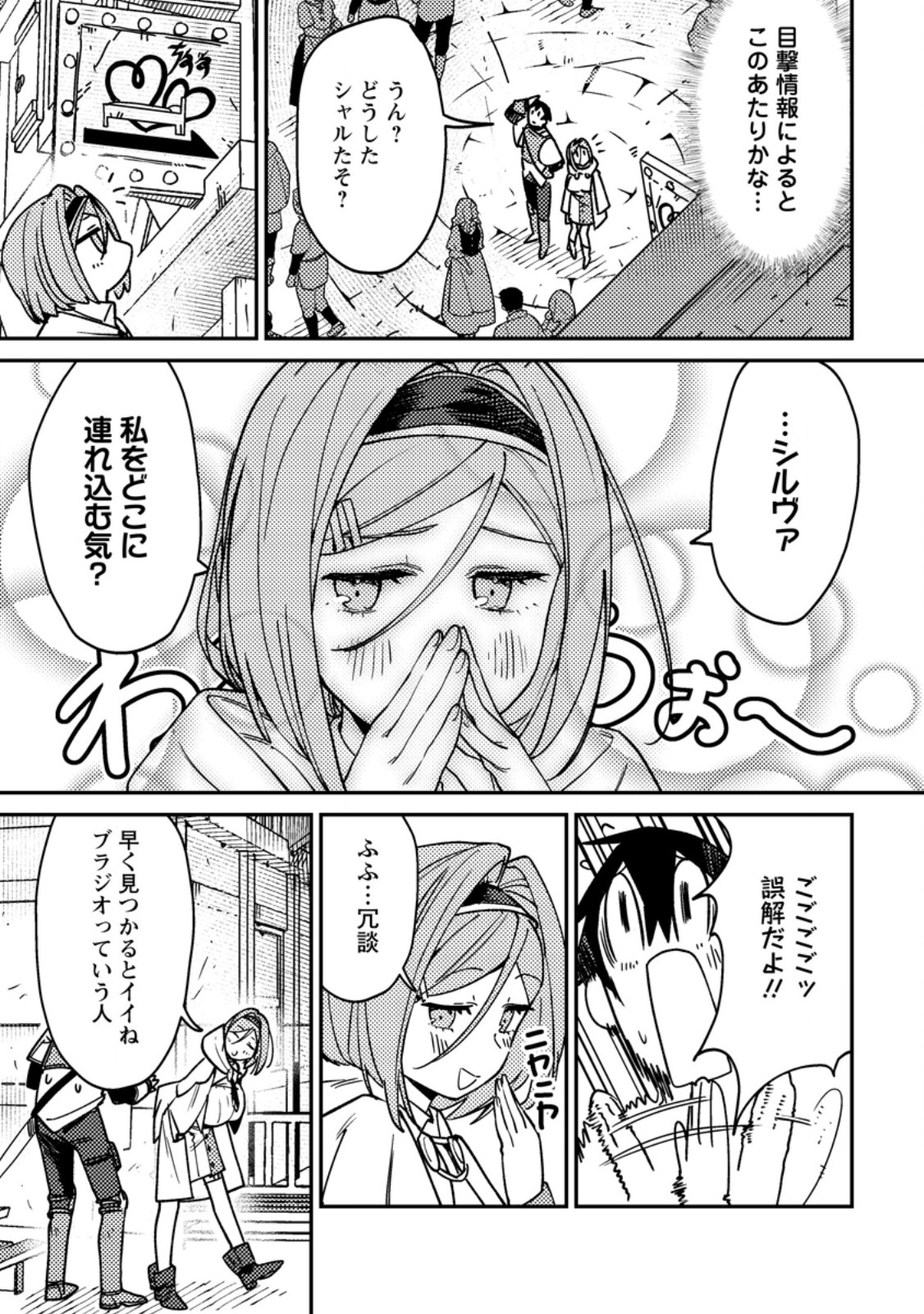 Game Chishiki de Saikyou ni Natta Mob Heishi wa, Shin no Jitsuryoku o Kakushitai Chap 2.3 - Next Chap 3.3