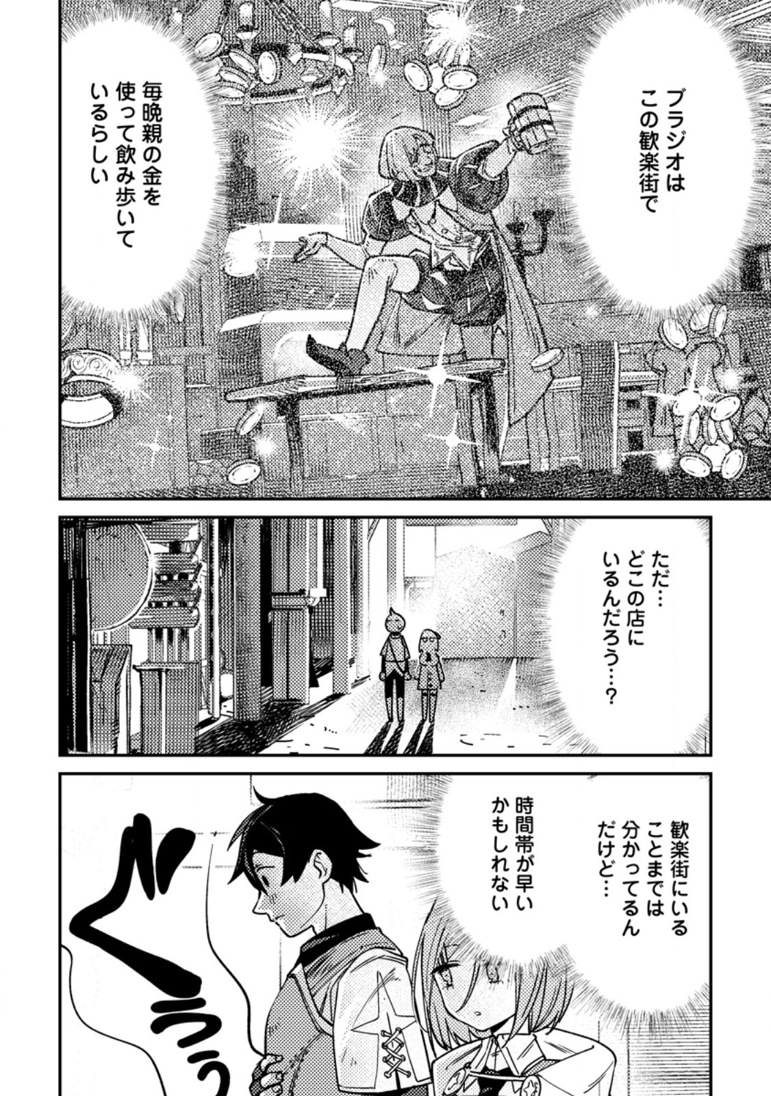 Game Chishiki de Saikyou ni Natta Mob Heishi wa, Shin no Jitsuryoku o Kakushitai Chap 2.3 - Next Chap 3.3